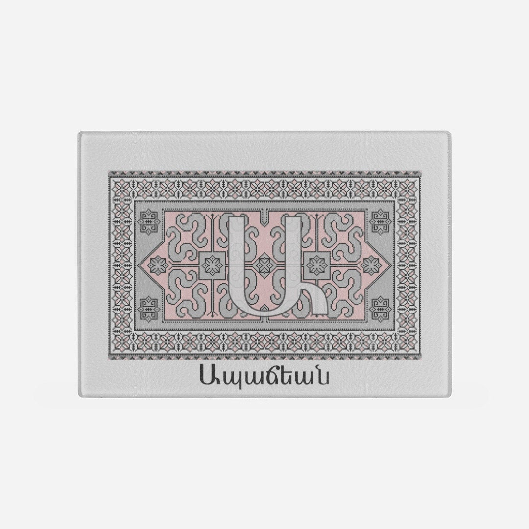 Armenian Glass Cutting Board (11 x 15) -Personalized