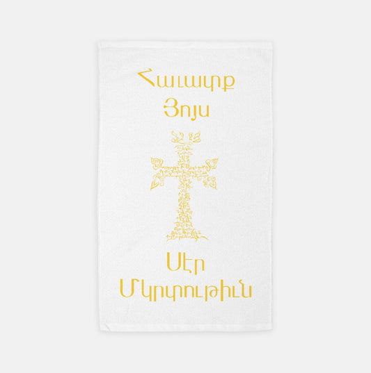 Christening Hand Towel